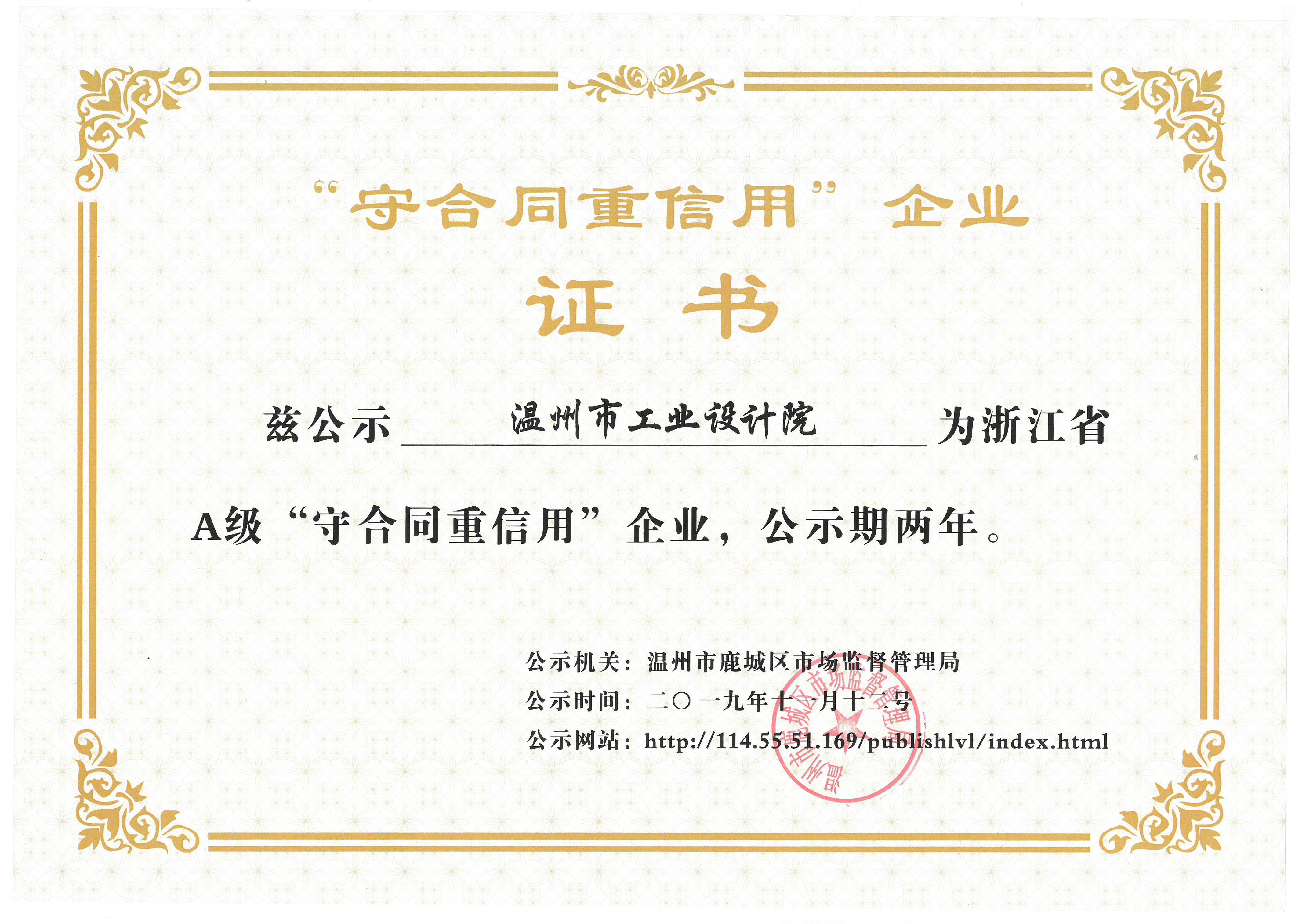 \\Gyy-nas\資質(zhì)證書\資質(zhì)證書\法人證書、榮譽(yù)證書\單位榮譽(yù)\守合同重信用企業(yè)證書.jpg